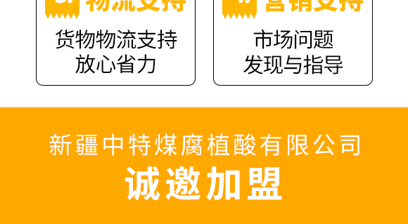 新疆中特煤腐植酸有限公司2_09.png