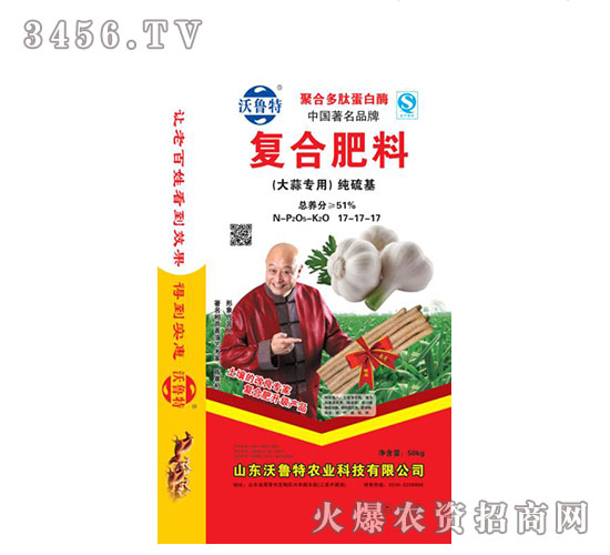 大蒜專(zhuān)用復(fù)合肥17-17-17-沃魯特