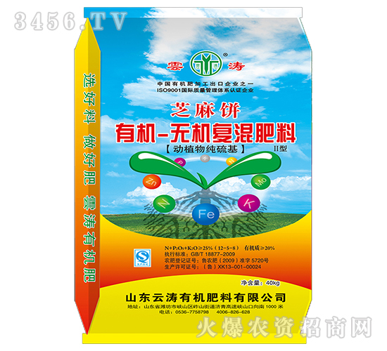 有機(jī)-無(wú)機(jī)復(fù)混肥料II型12-5-8-芝麻餅-云濤